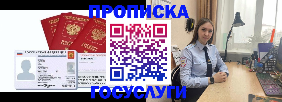 временная регистрация 2025 в Лисках