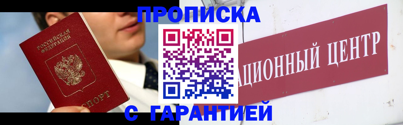 прописка для кредита в Лисках