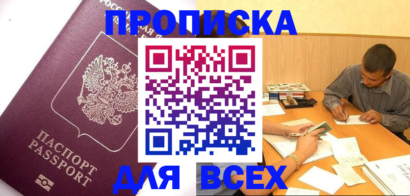 прописка для кредита в Лисках